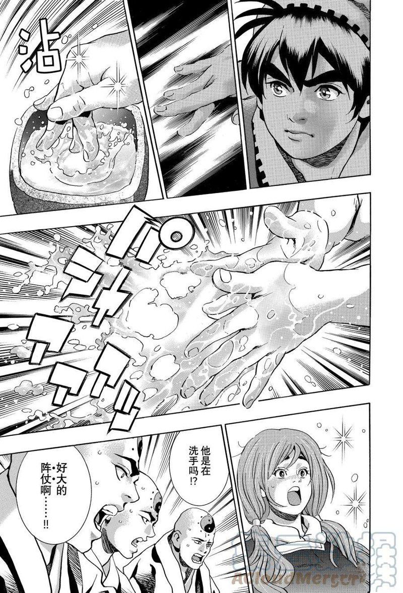 中华小当家广州酒家漫画,极1223图