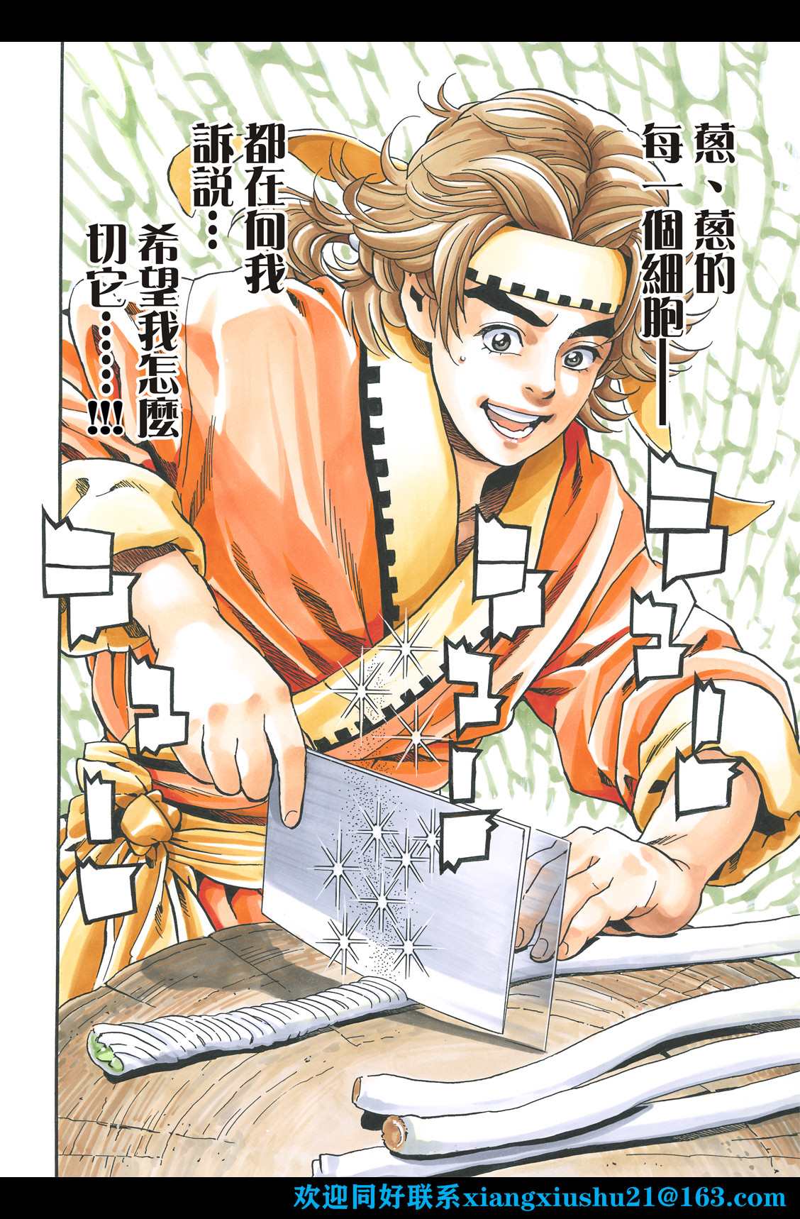 中华小当家都不敢这么拍!漫画,极1094图