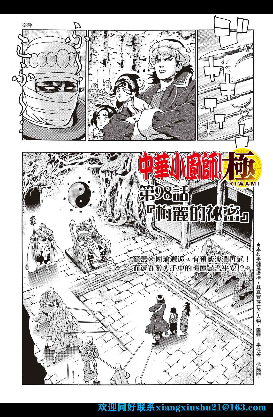 中华小当家腾讯视频漫画,极981图