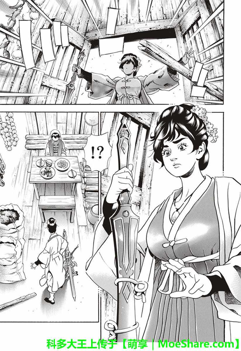 中华小当家片尾曲漫画,极23 绿林的黑发四川少女5图