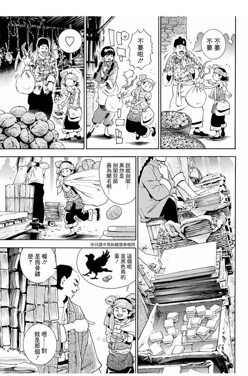 中华小当家经典语录漫画,极03 智慧、行动及证据5图