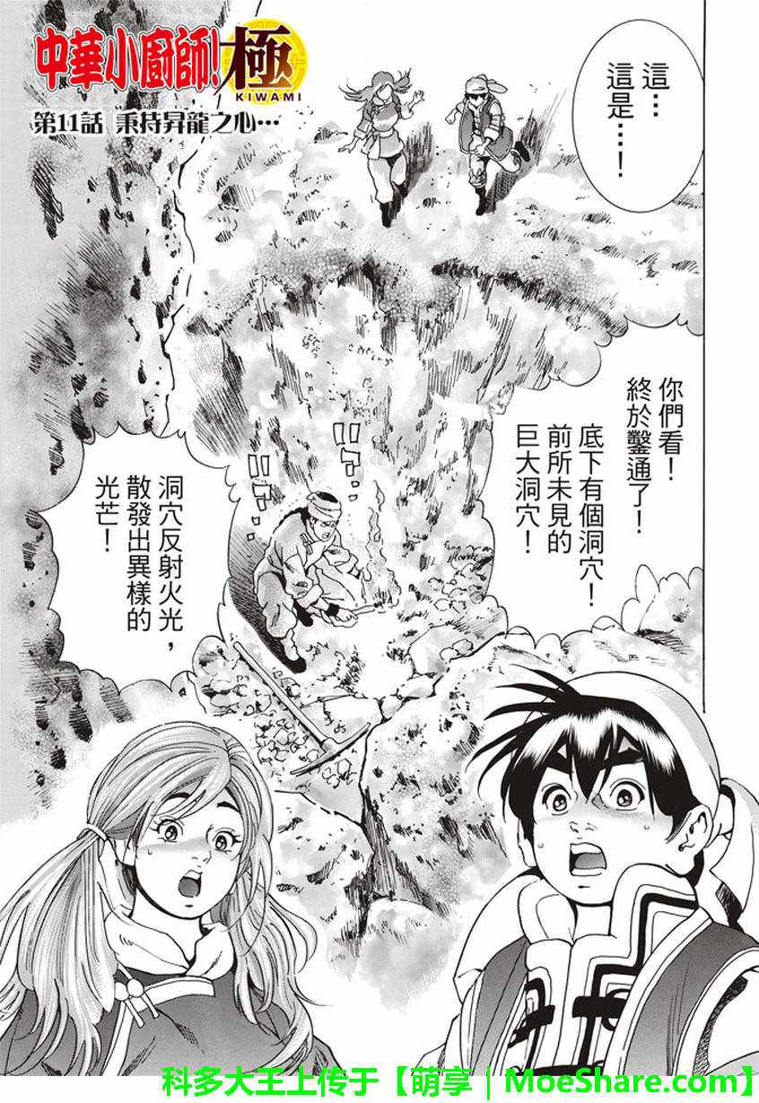 中华小当家真人版漫画,极11 秉持升龙之心2图