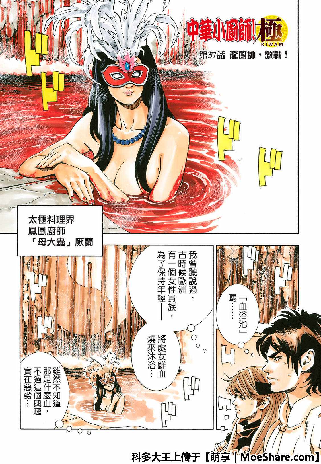 中华小当家全集漫画,极37  龙厨师激战3图