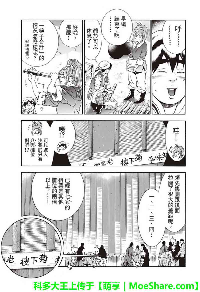 中华小当家高清修复版漫画,极33 美满的秘诀3图