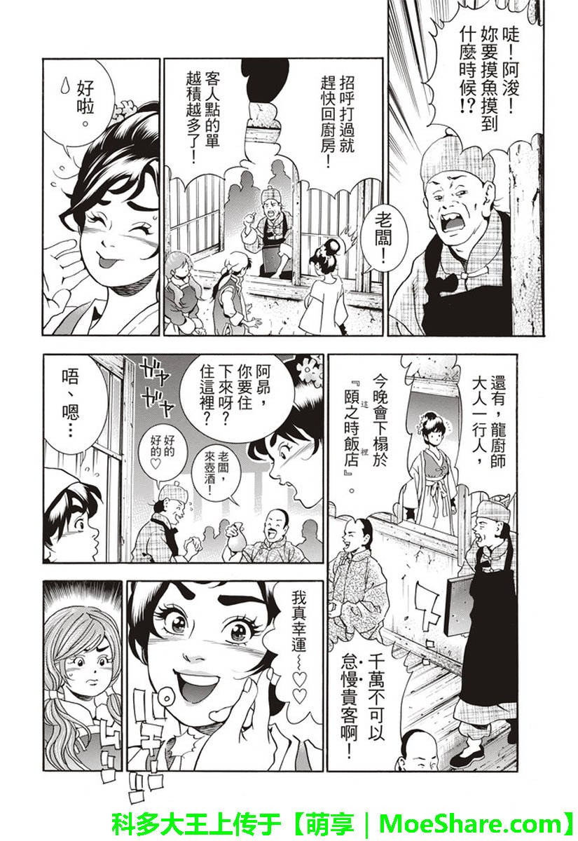 中华小当家日语版种子下载漫画,极26 情敌！？3图