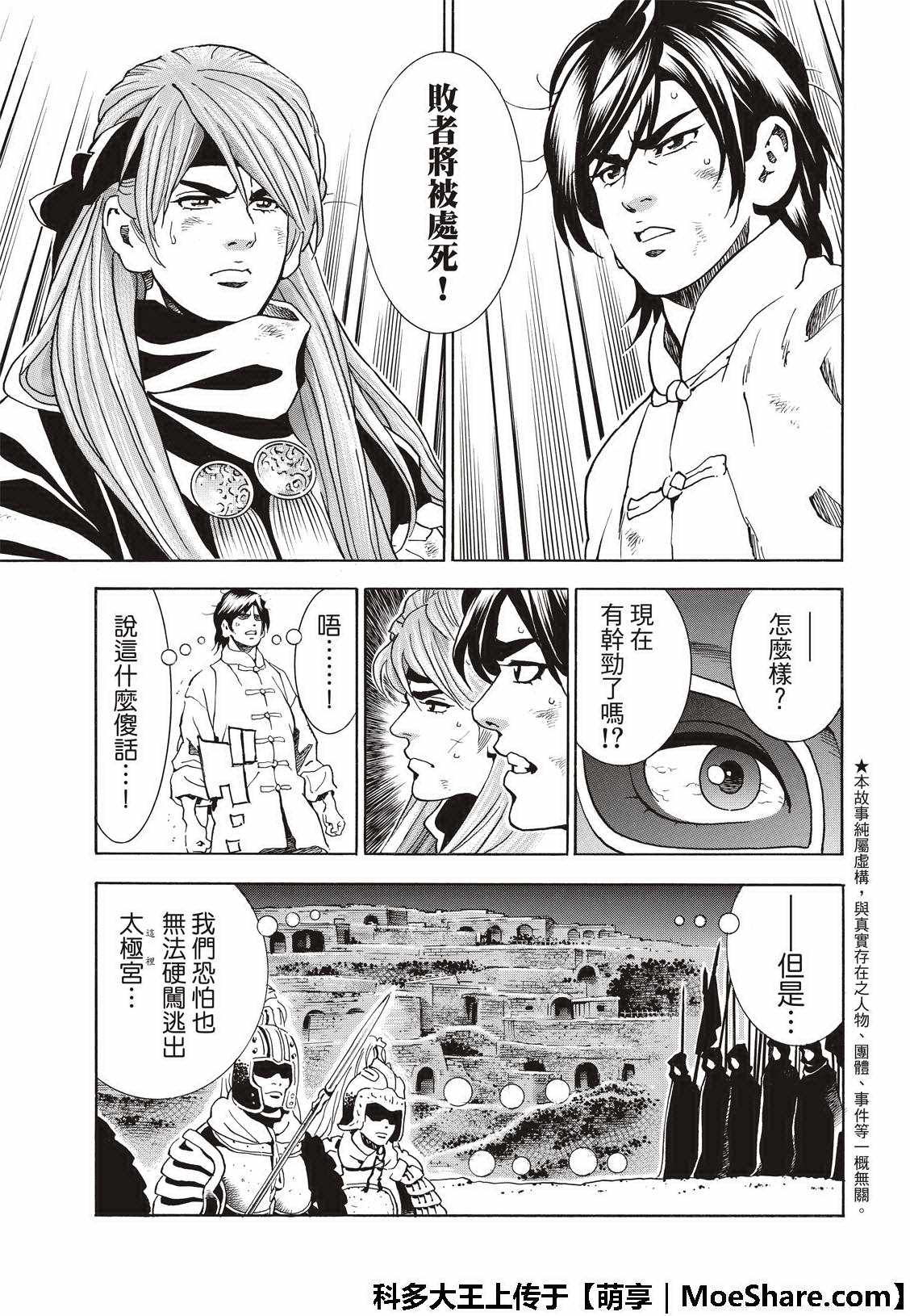 中华小当家全集漫画,极37  龙厨师激战5图