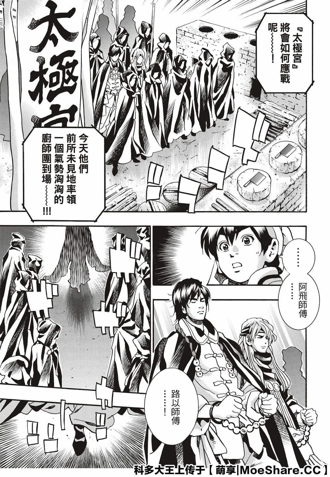 中华小当家高清修复版漫画,极695图