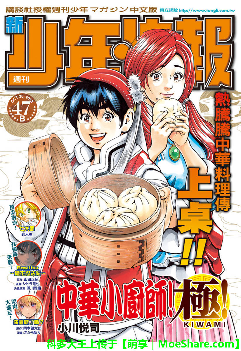中华小当家日语版种子下载漫画,极26 情敌！？1图