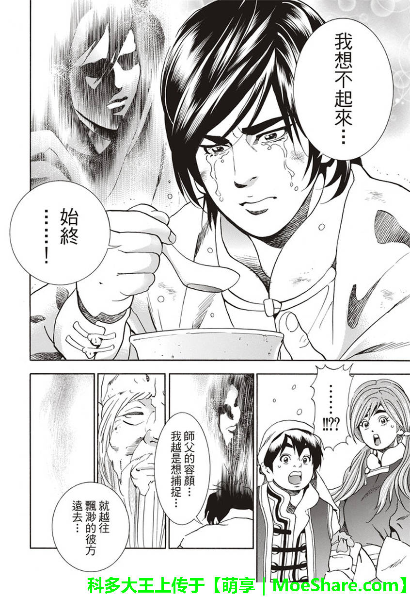 中华小当家日语版动漫漫画,极21 码流的过去4图