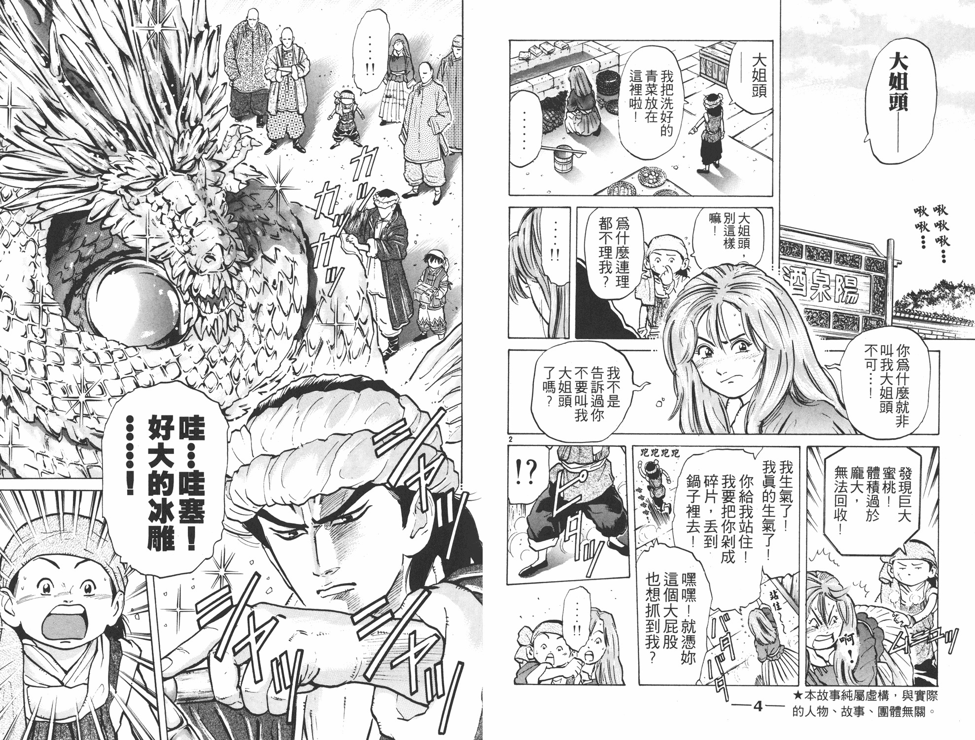 中华小当家腾讯视频漫画,第7卷3图