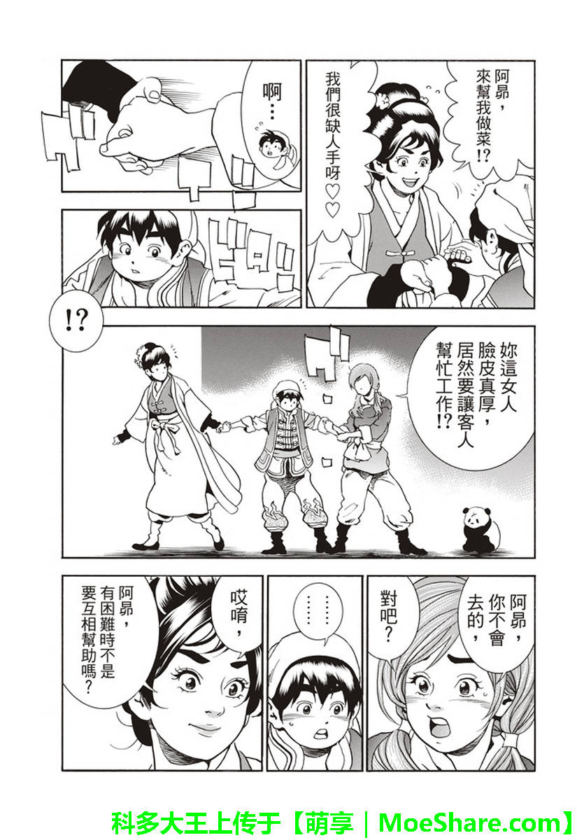 中华小当家日语版种子下载漫画,极26 情敌！？4图