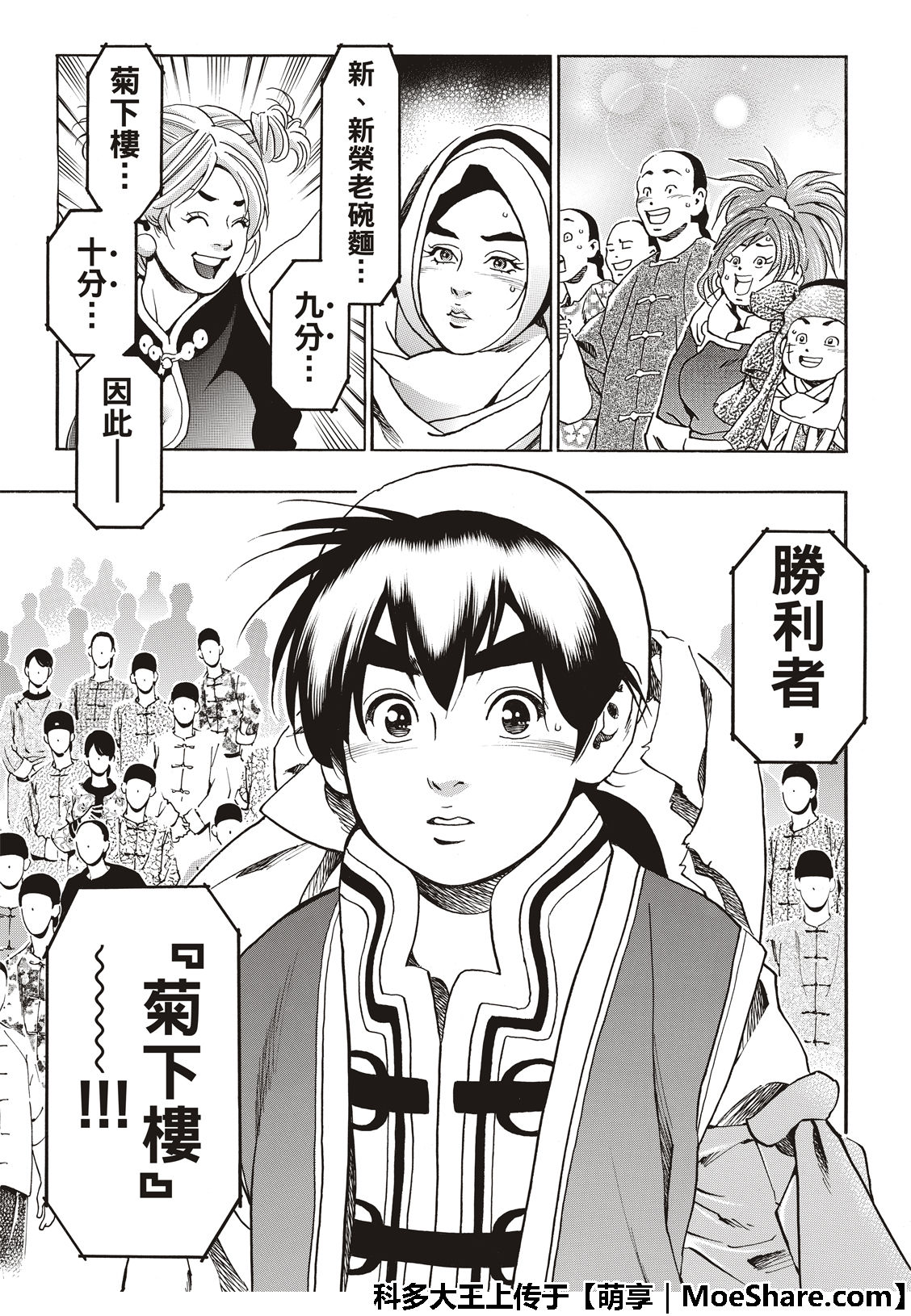 中华小当家日语版种子下载漫画,极43 太极宫的厨师5图