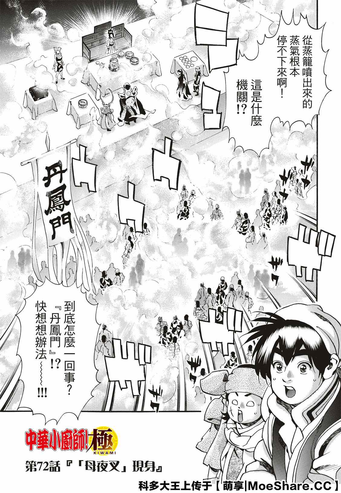 中华小当家bgm漫画,极721图