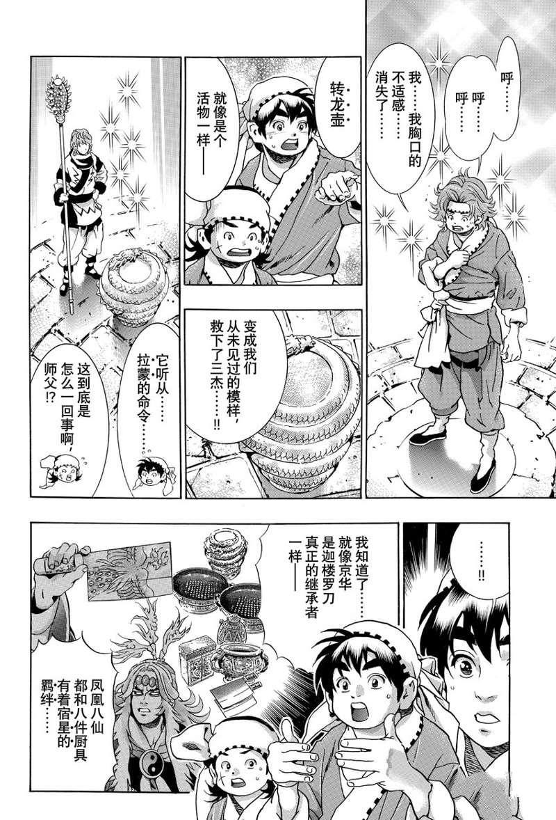 中华小当家腾讯视频漫画,极1152图