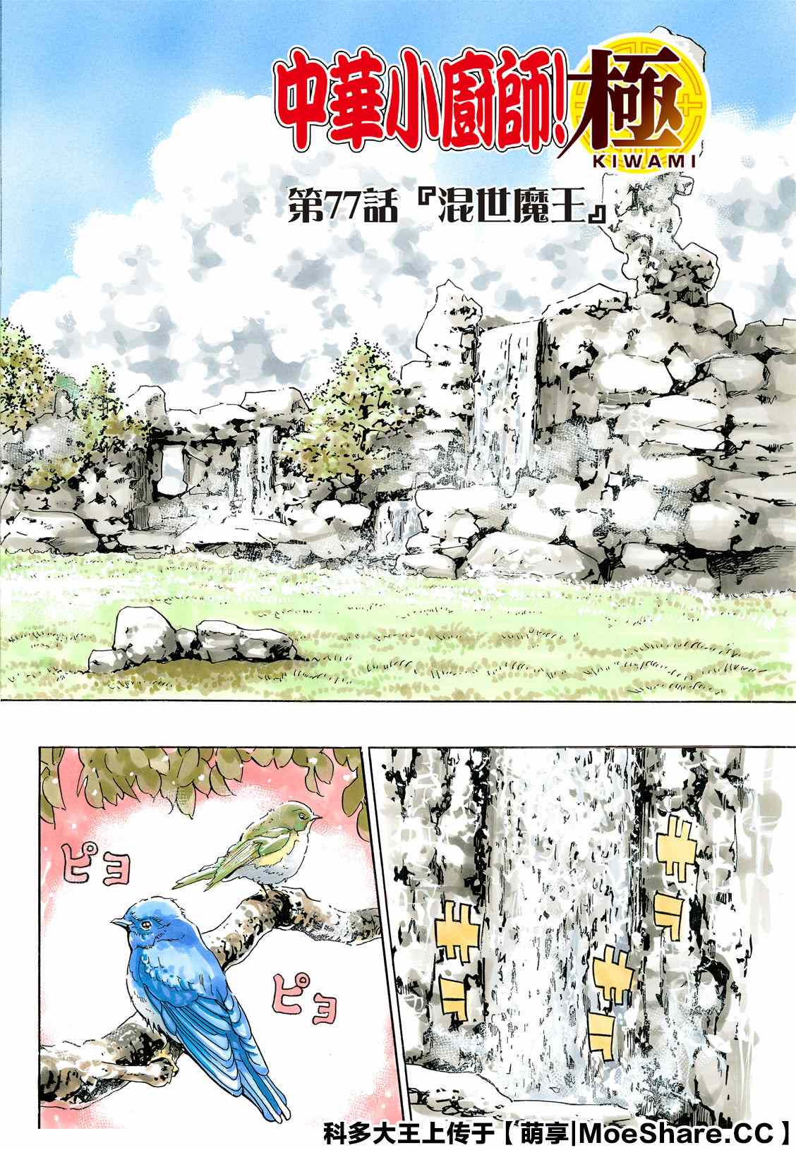 中华小当家全集漫画,极772图