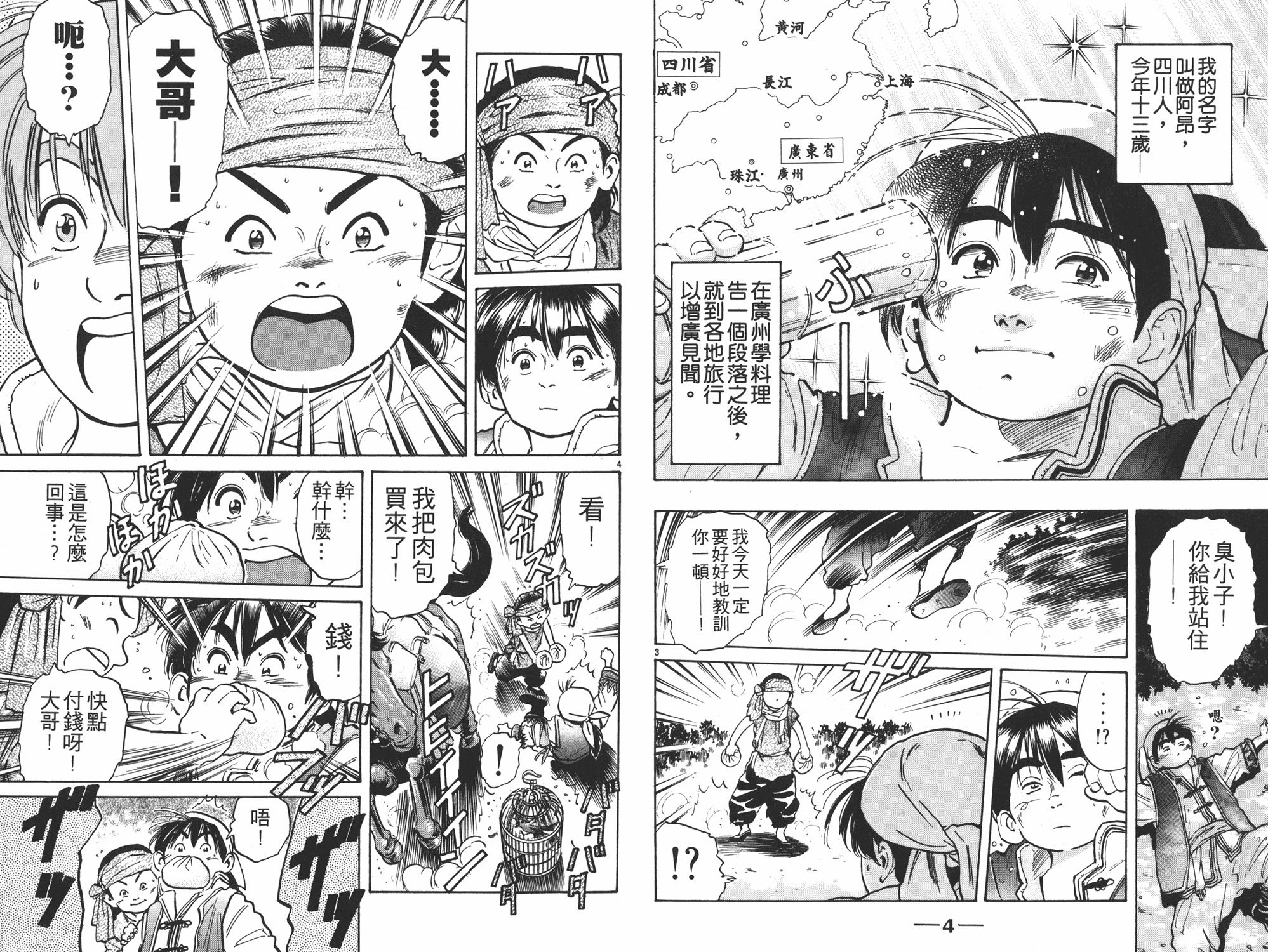 中华小当家厨房小精灵漫画,第5卷3图