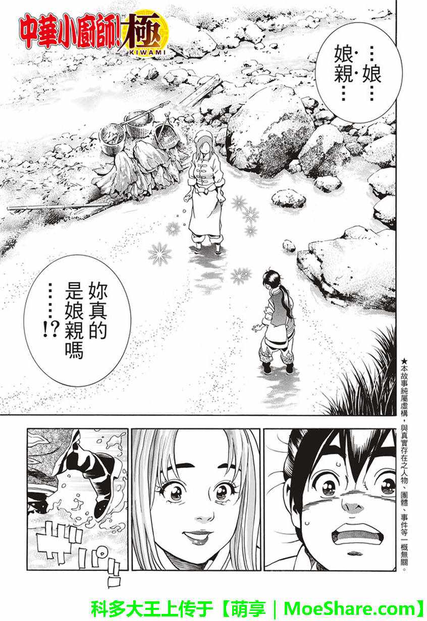 中华小当家迅雷下载漫画,极22：仙女现身！1图