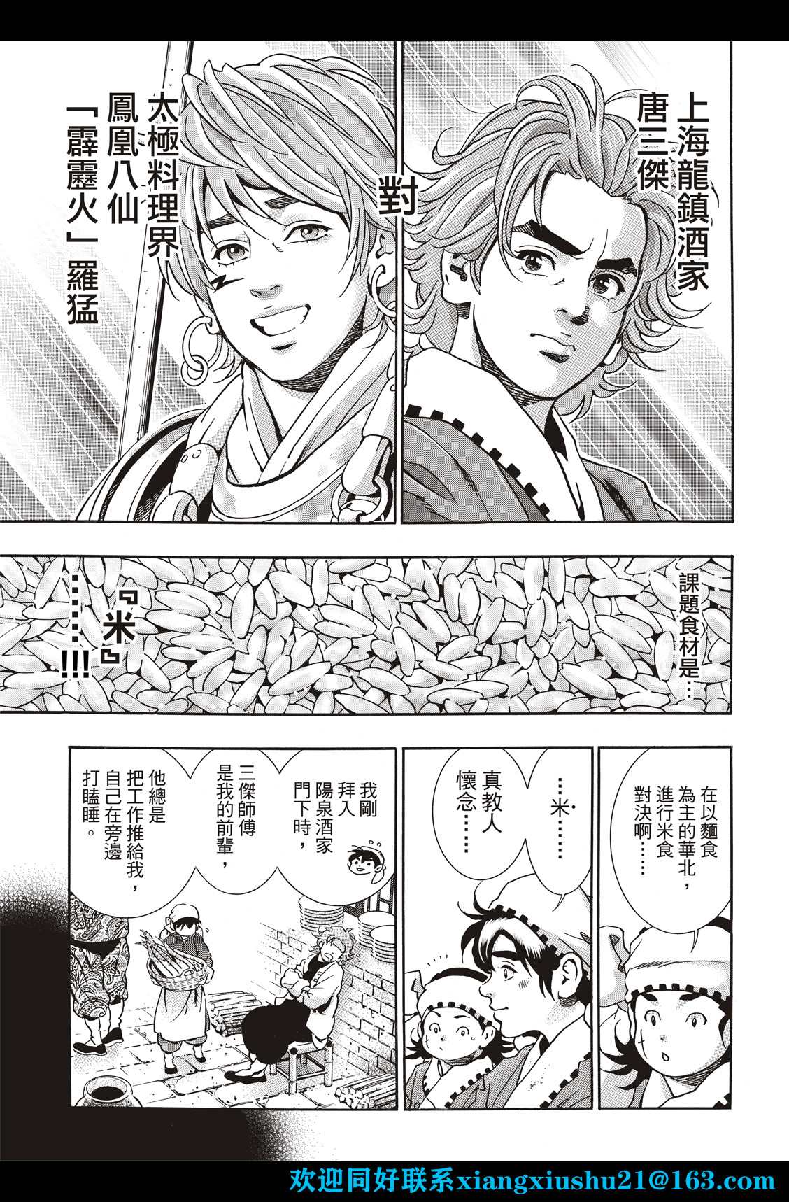 中华小当家动画片全集免费观看中文版漫画,极1083图
