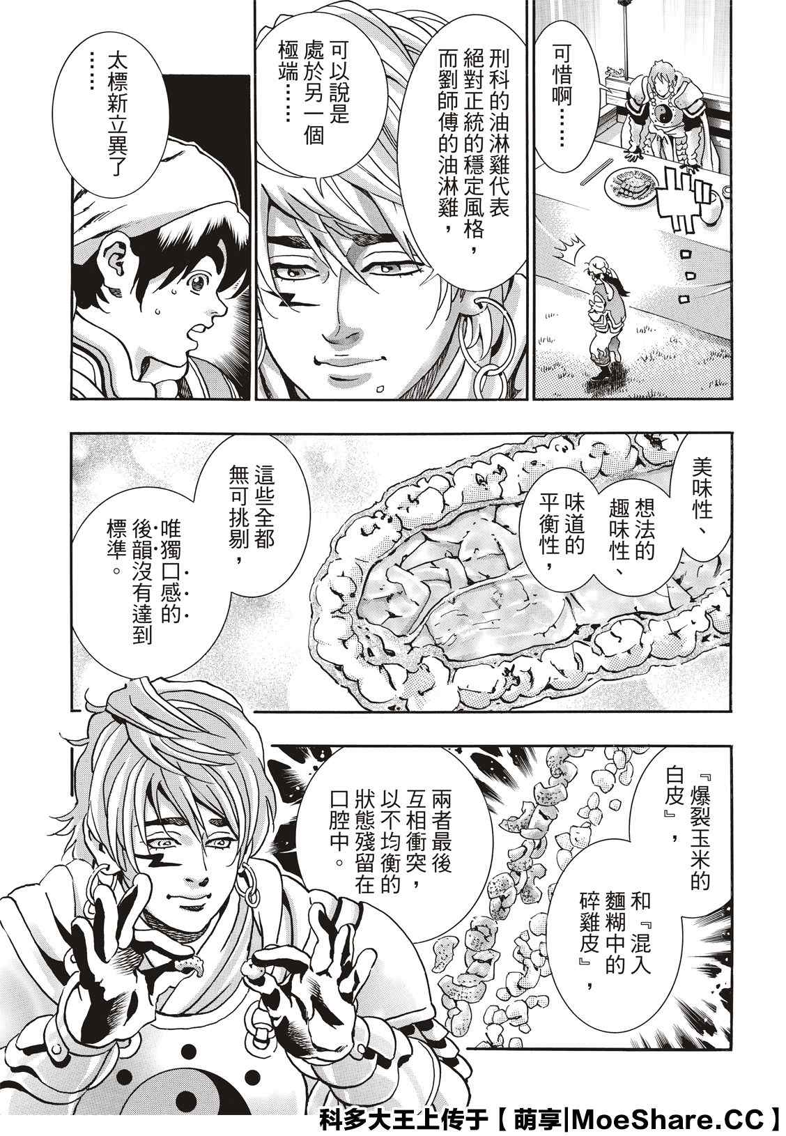 中华小当家全集漫画,极855图