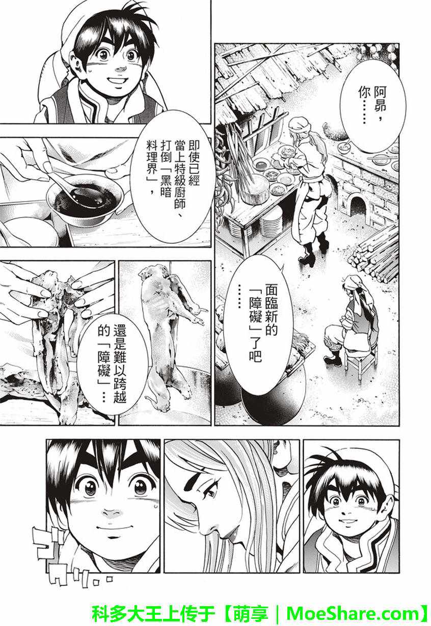 中华小当家迅雷下载漫画,极22：仙女现身！5图