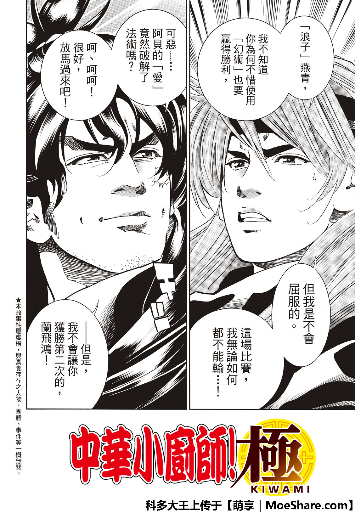 中华小当家刘昂星漫画,极46 杨夫人4图