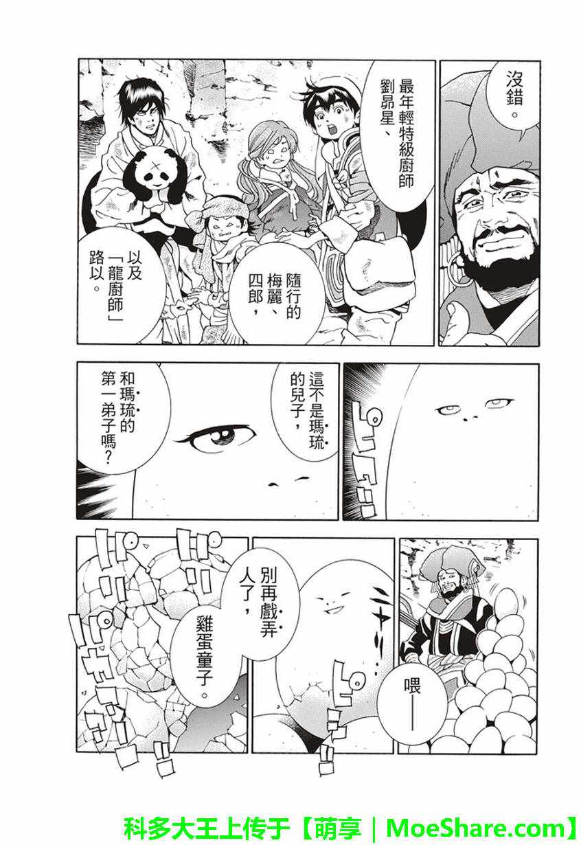 中华小当家高清修复版漫画,极19 无底的“漆黑”料理3图