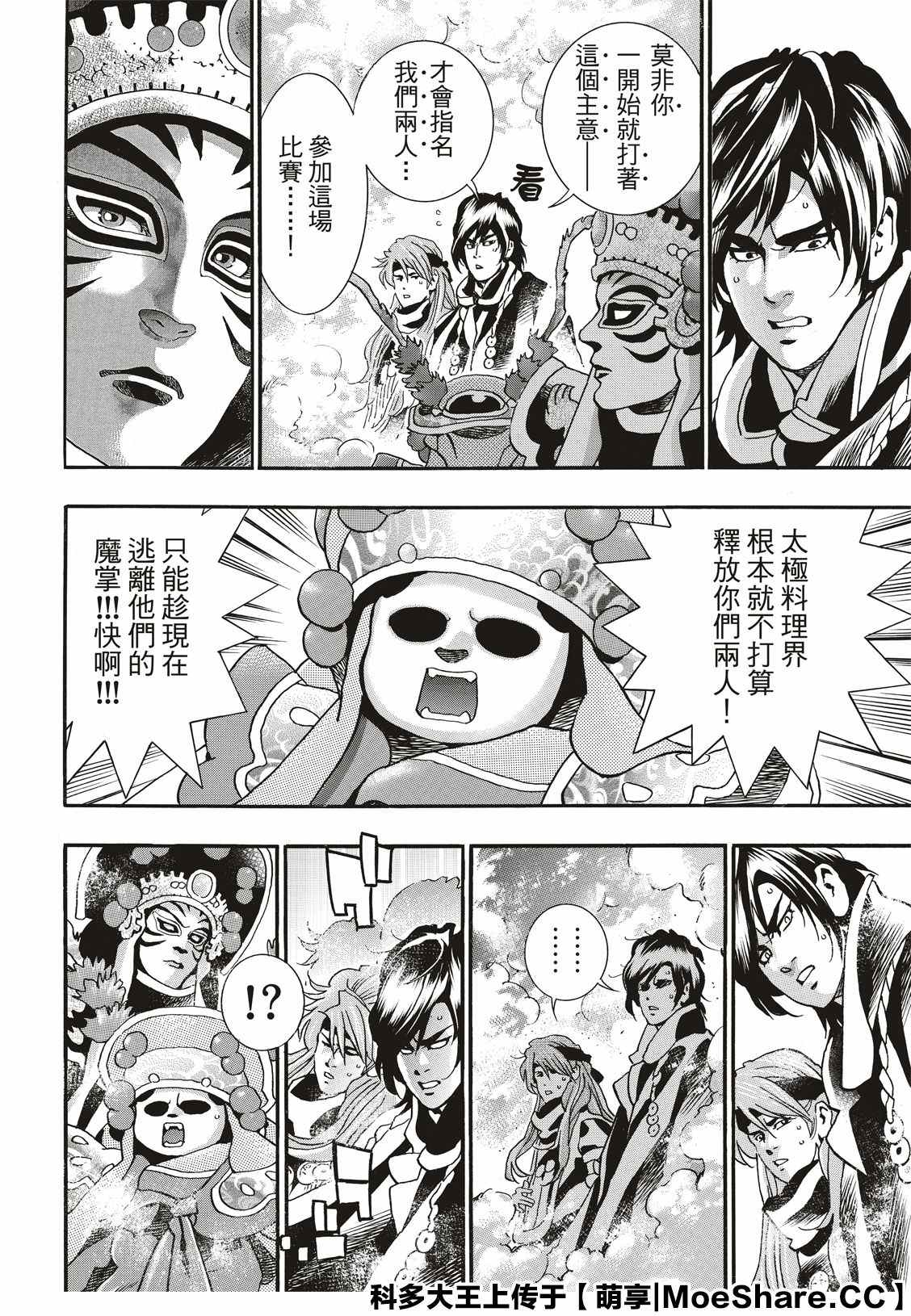 中华小当家bgm漫画,极724图
