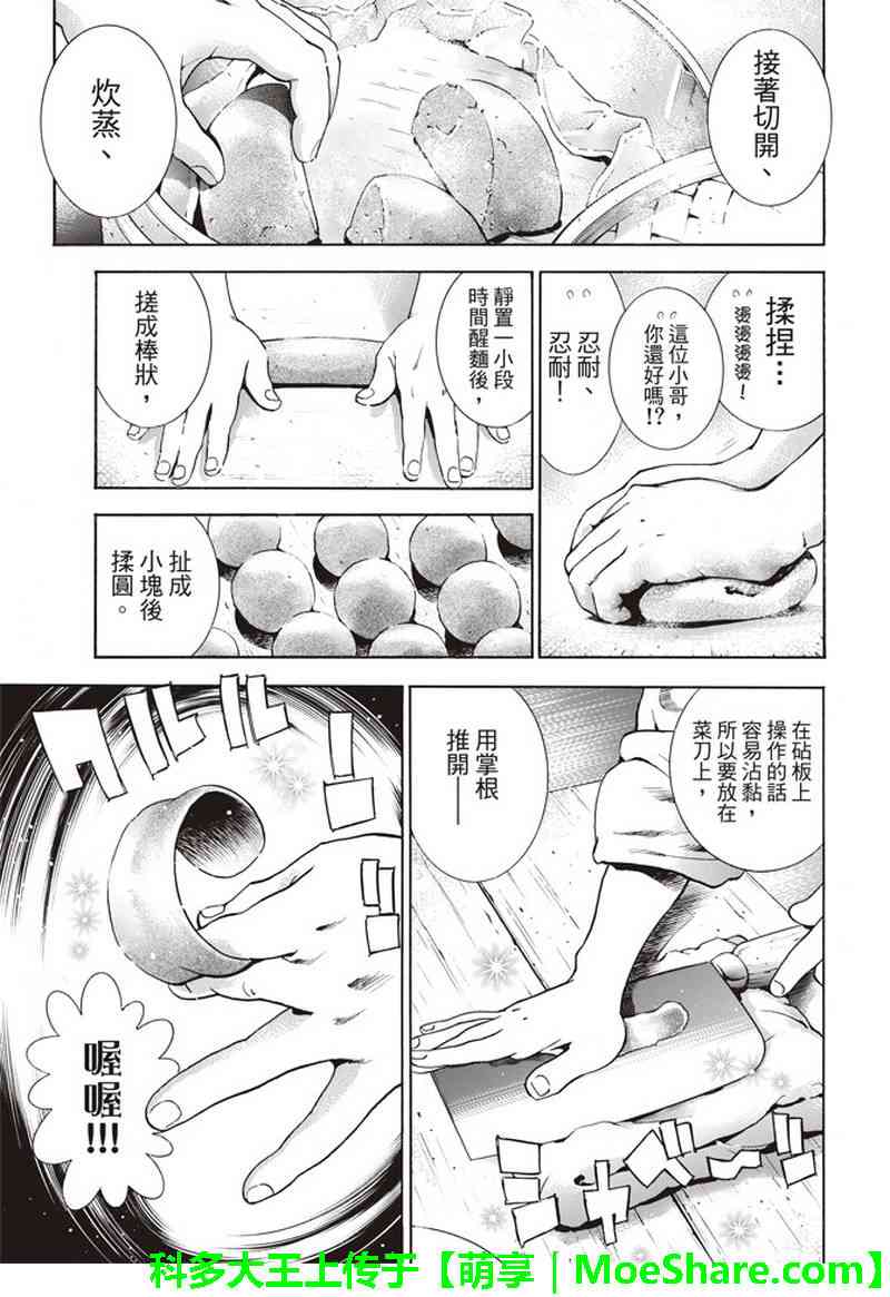 中华小当家日语版种子下载漫画,极32  能走三十里的面5图