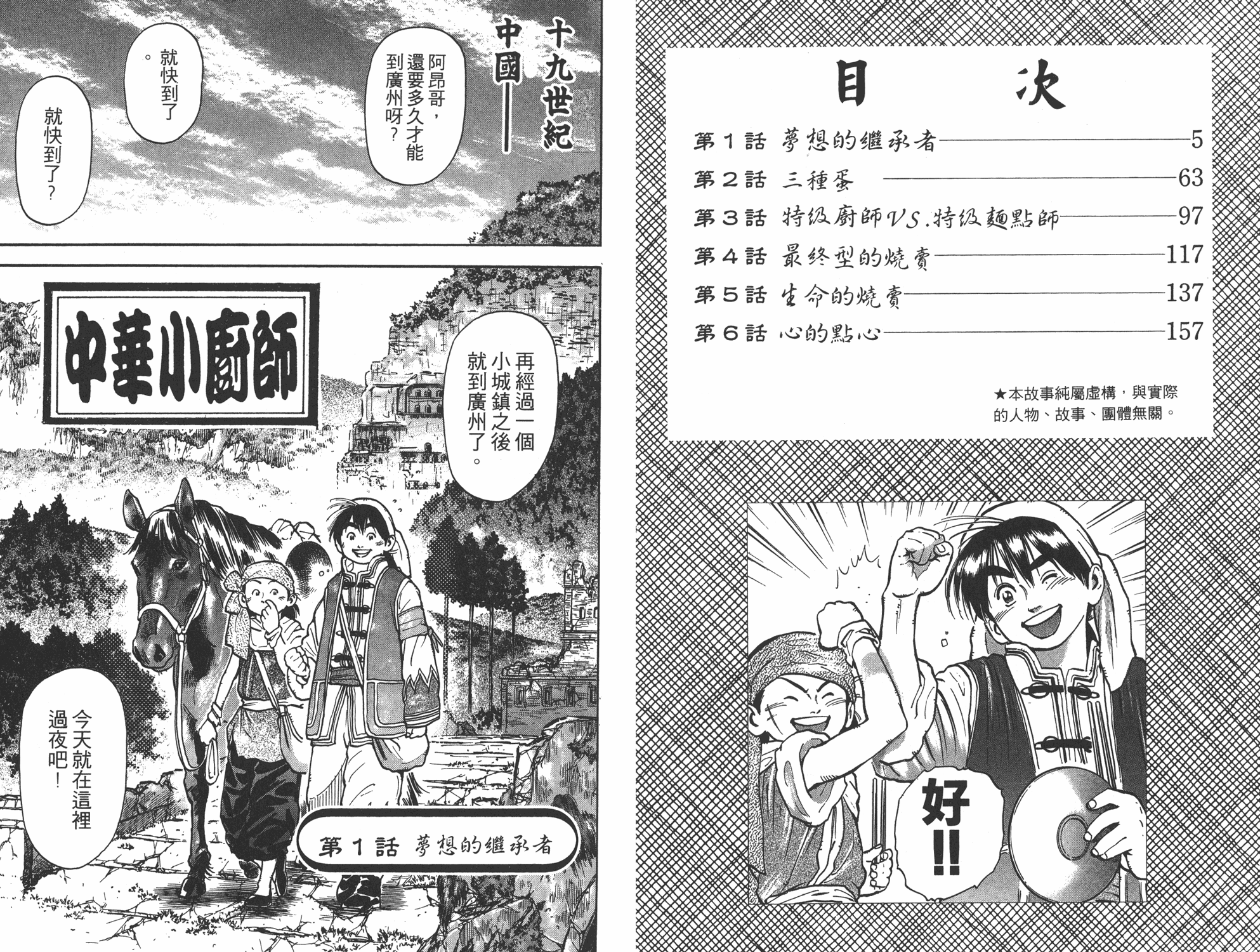 中华小当家来自于哪个国家漫画,第6卷2图