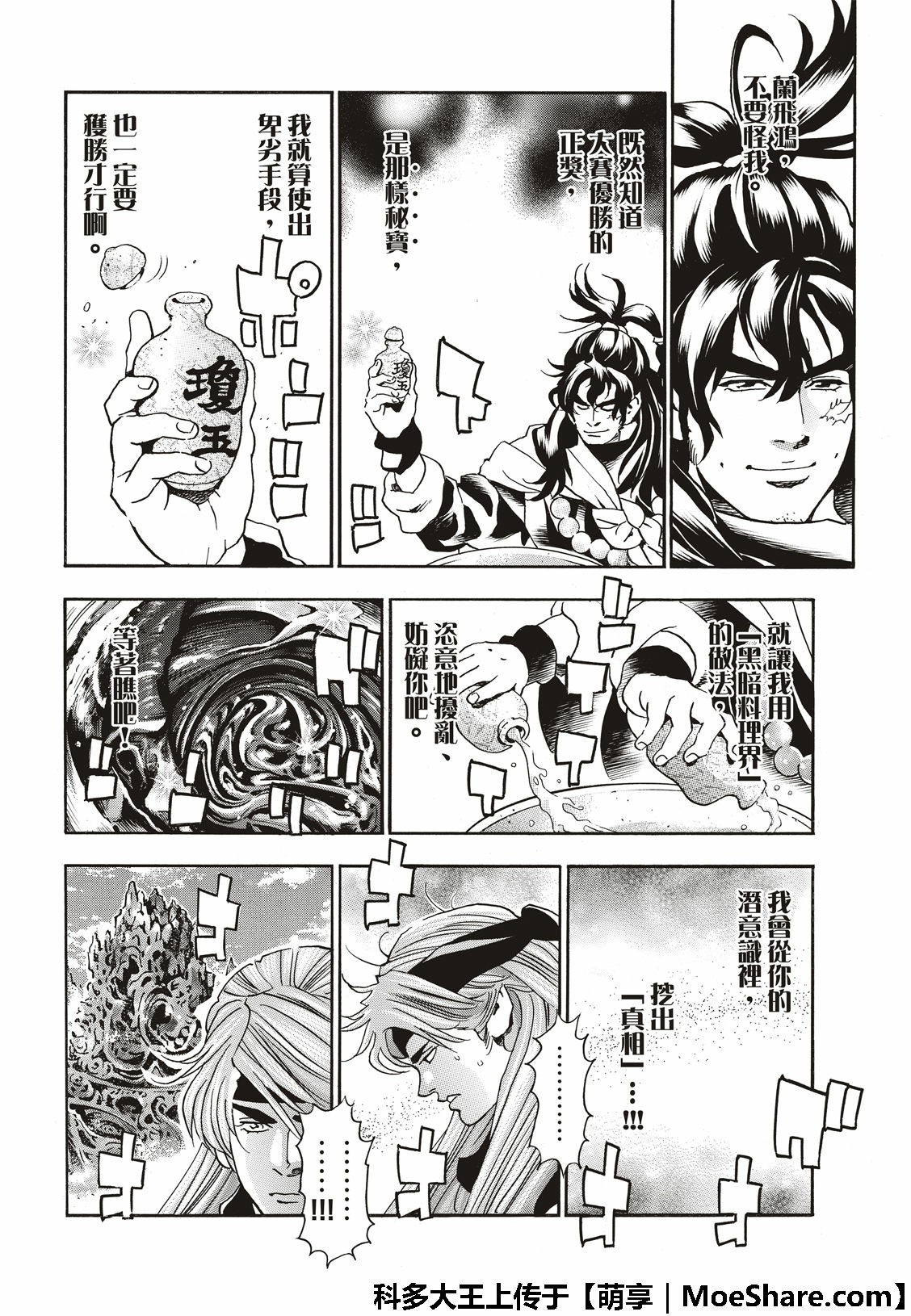 中华小当家为什么禁了漫画,极45 阿飞的身世4图