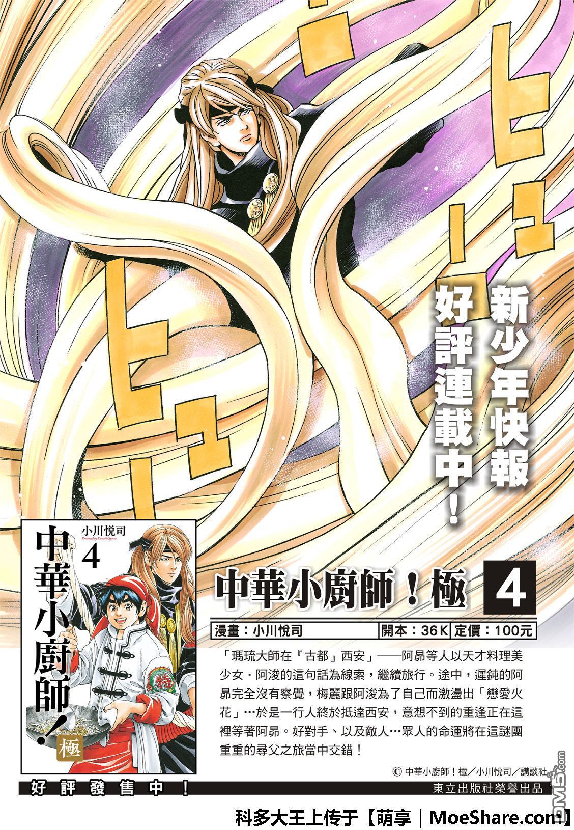 中华小当家46漫画,极48（厨具）复活2图