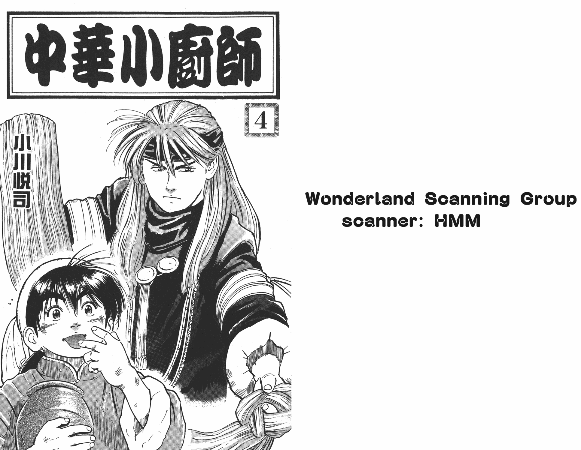 中华小当家朱七漫画,第4卷1图