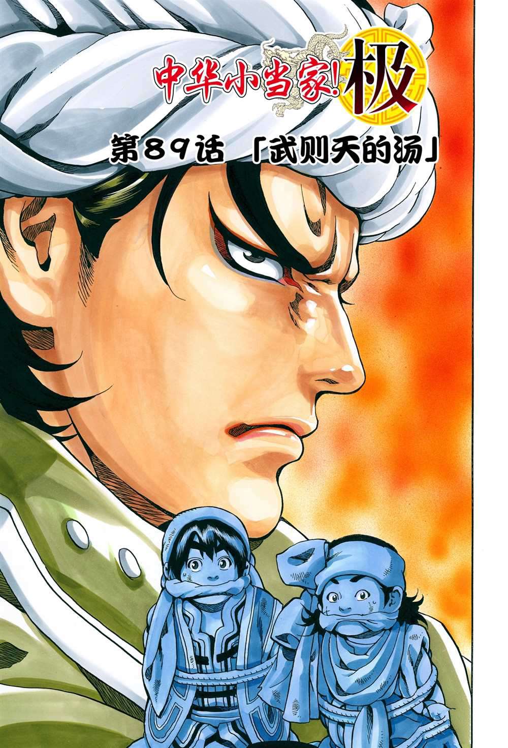 中华小当家全集漫画,极891图