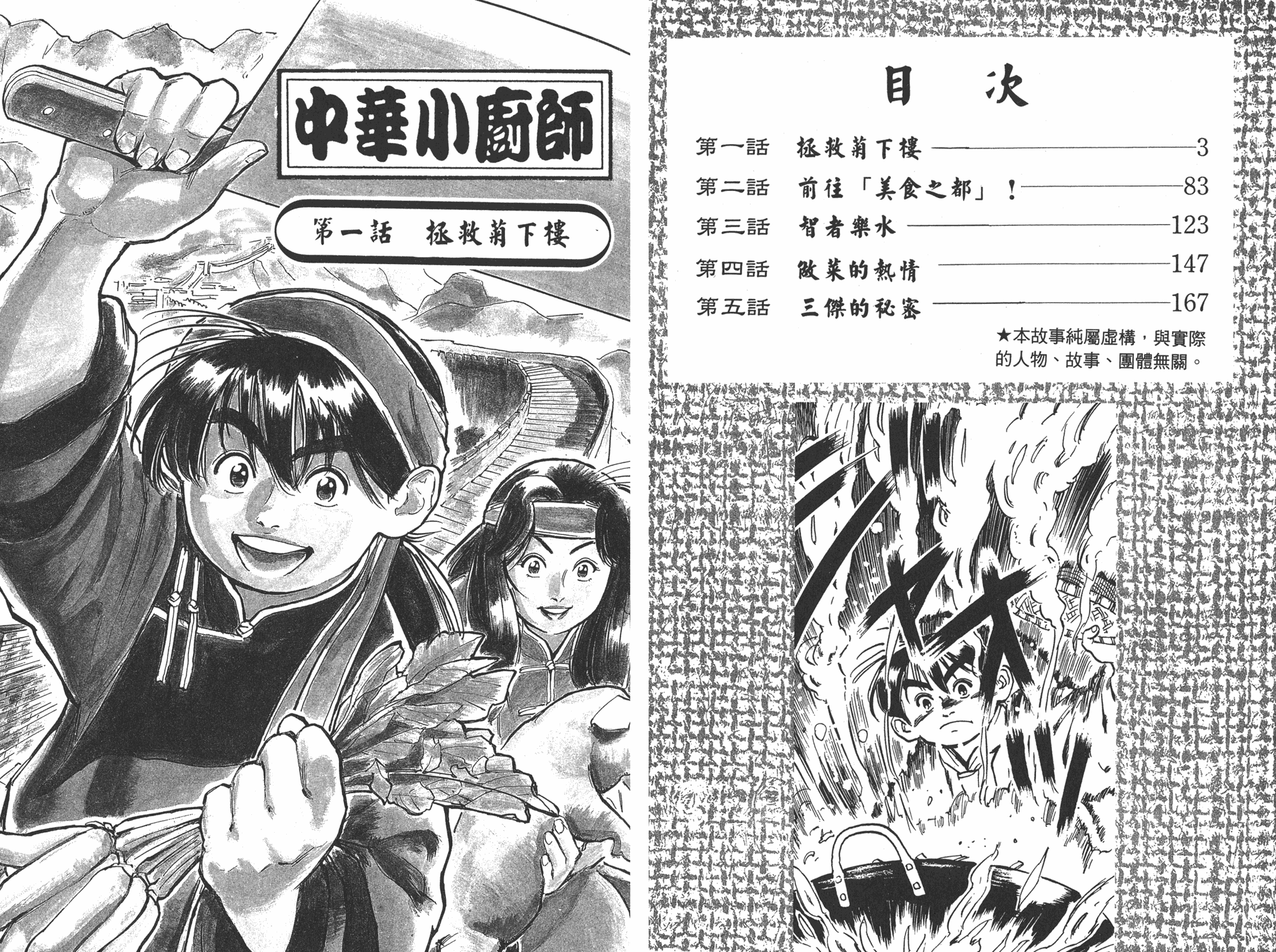 中华小当家腾讯视频漫画,第1卷2图
