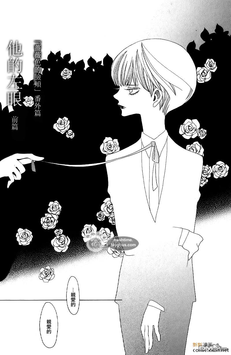 她的左眼漫画,前篇2图