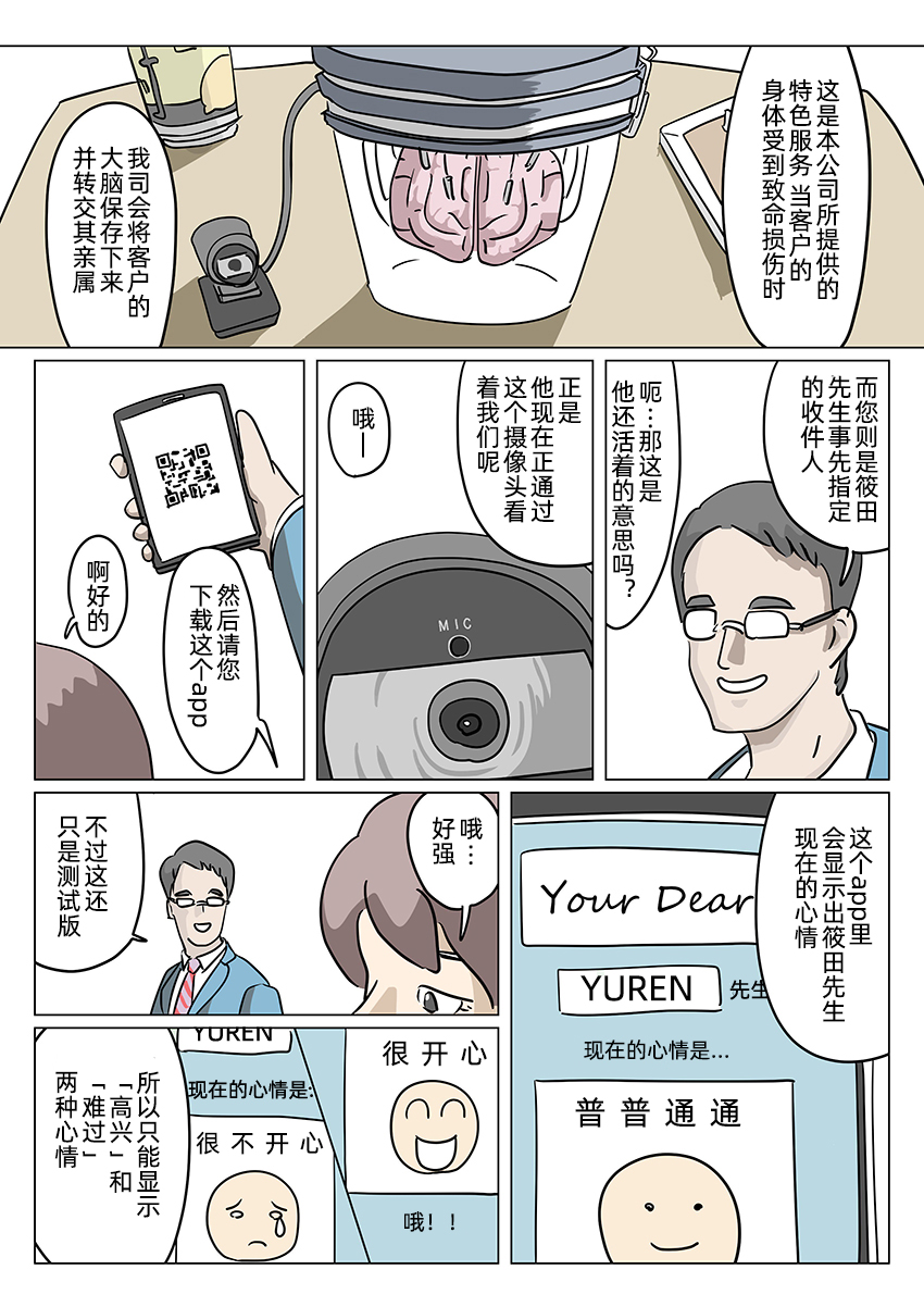 去世男友的双胞胎弟弟出现漫画,第1话短篇3图