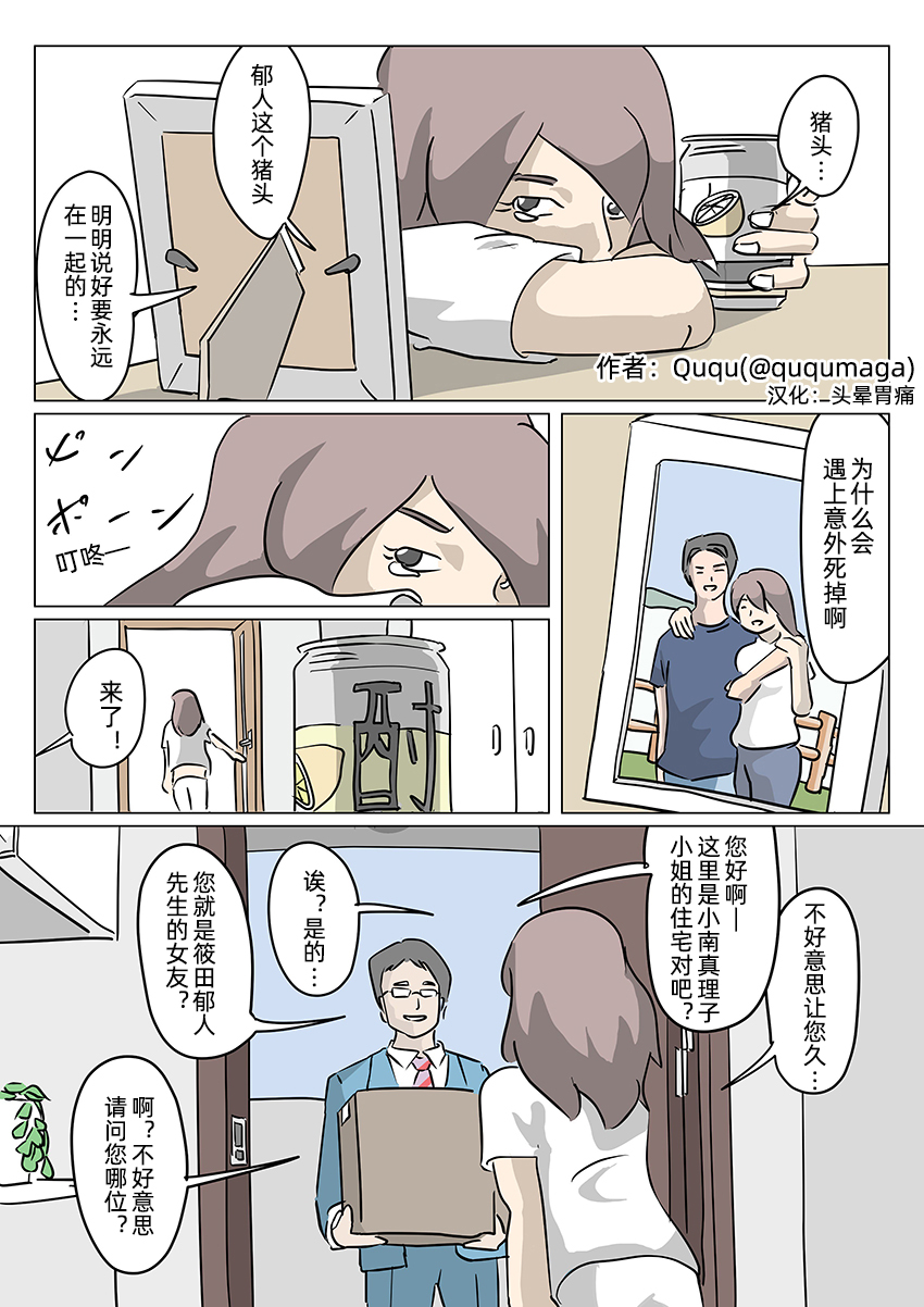 去世男友的双胞胎弟弟出现漫画,第1话短篇1图