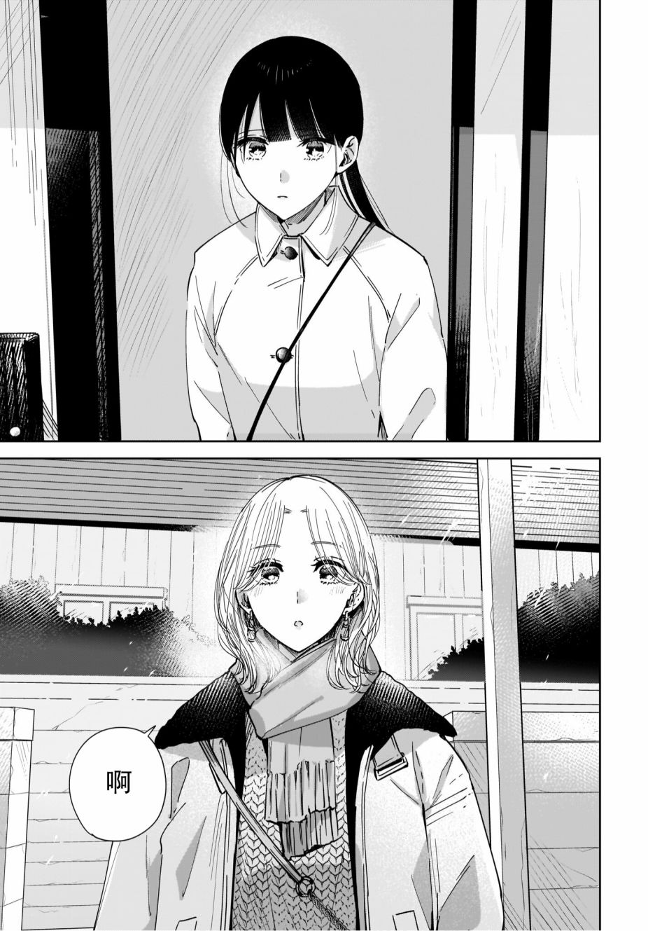 姐姐的挚友我的恋人结局漫画,第4话3图