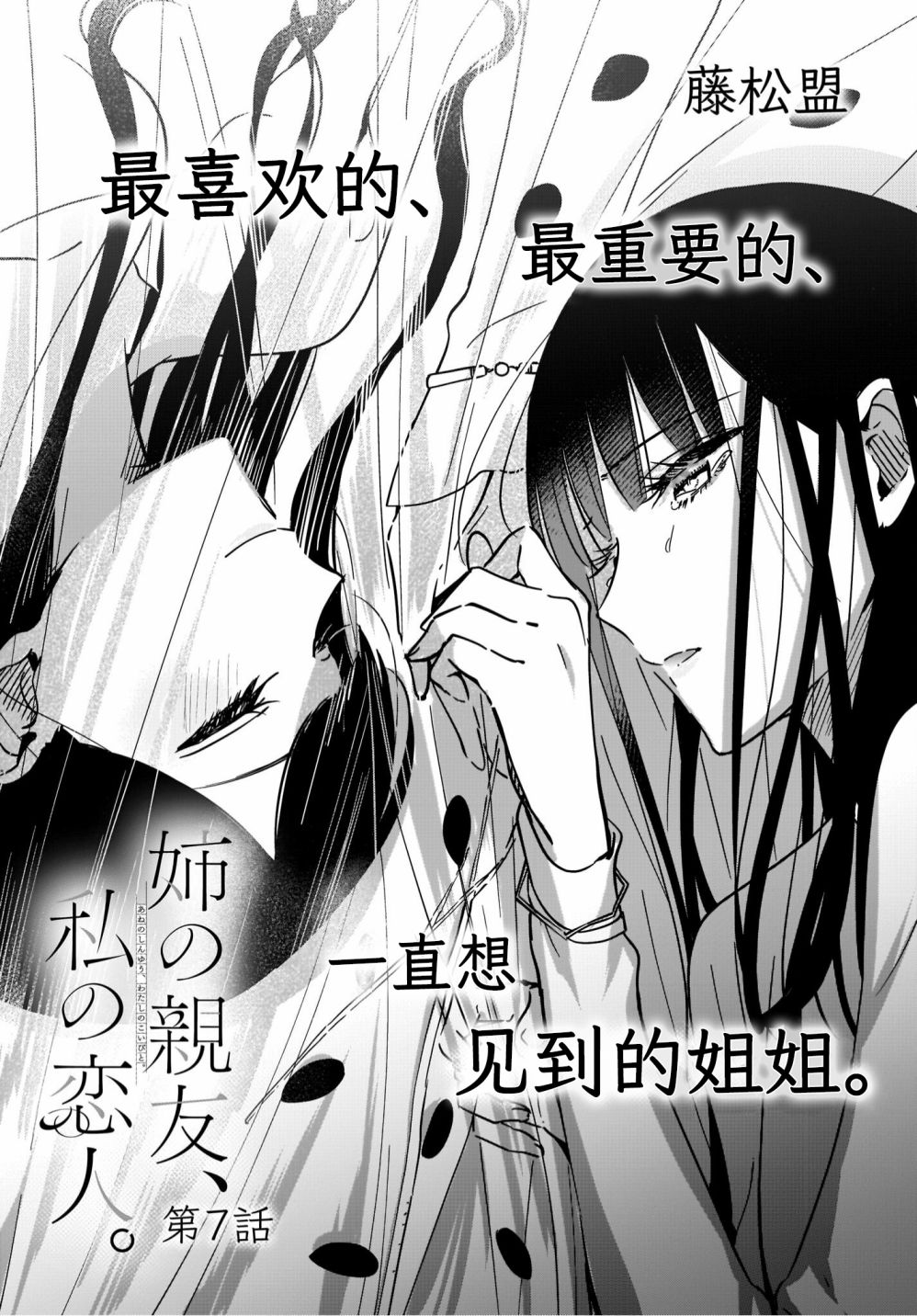 姐姐的挚友我的恋人结局漫画,第7话2图