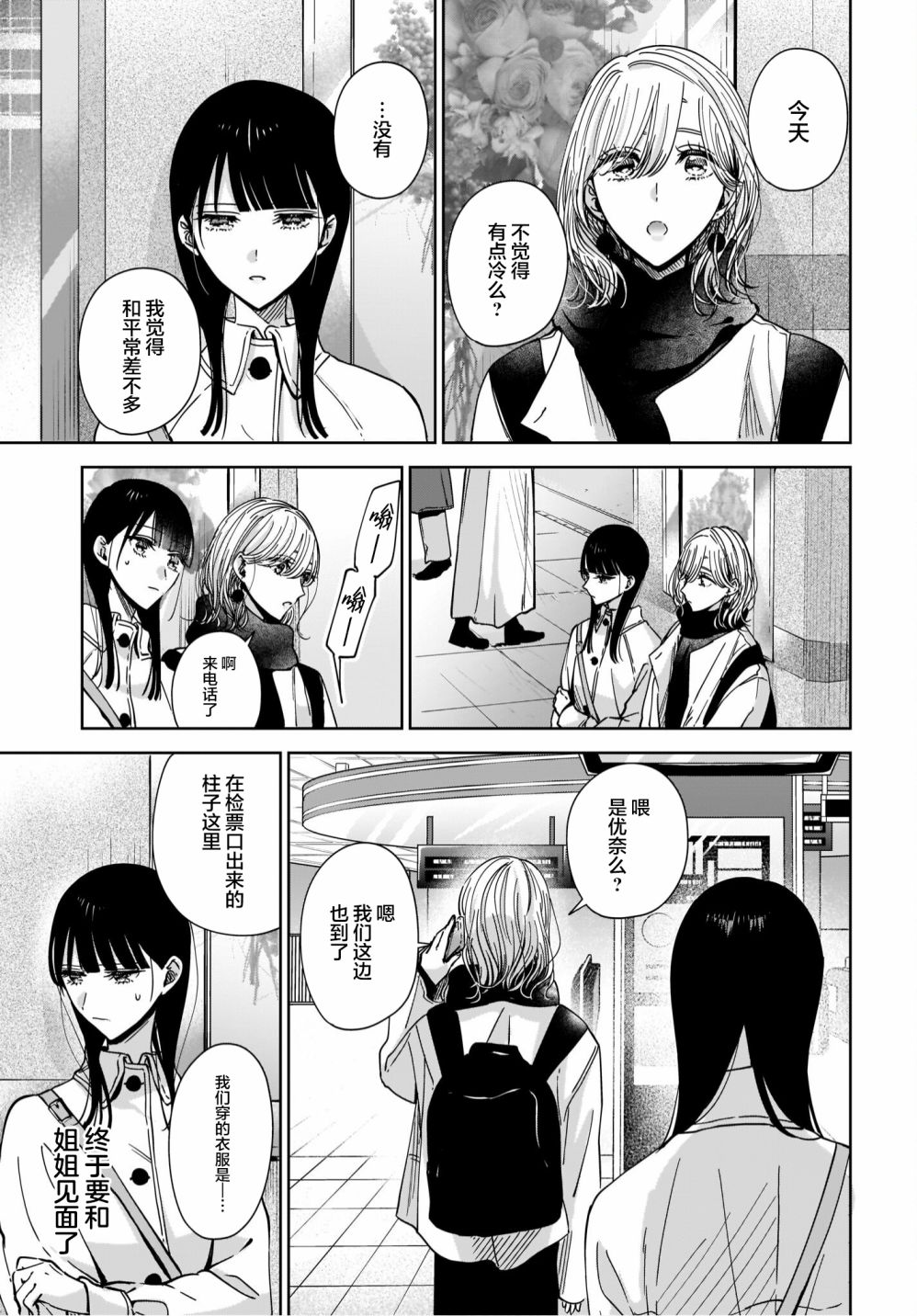 姐姐的挚友我的恋人结局漫画,第7话3图