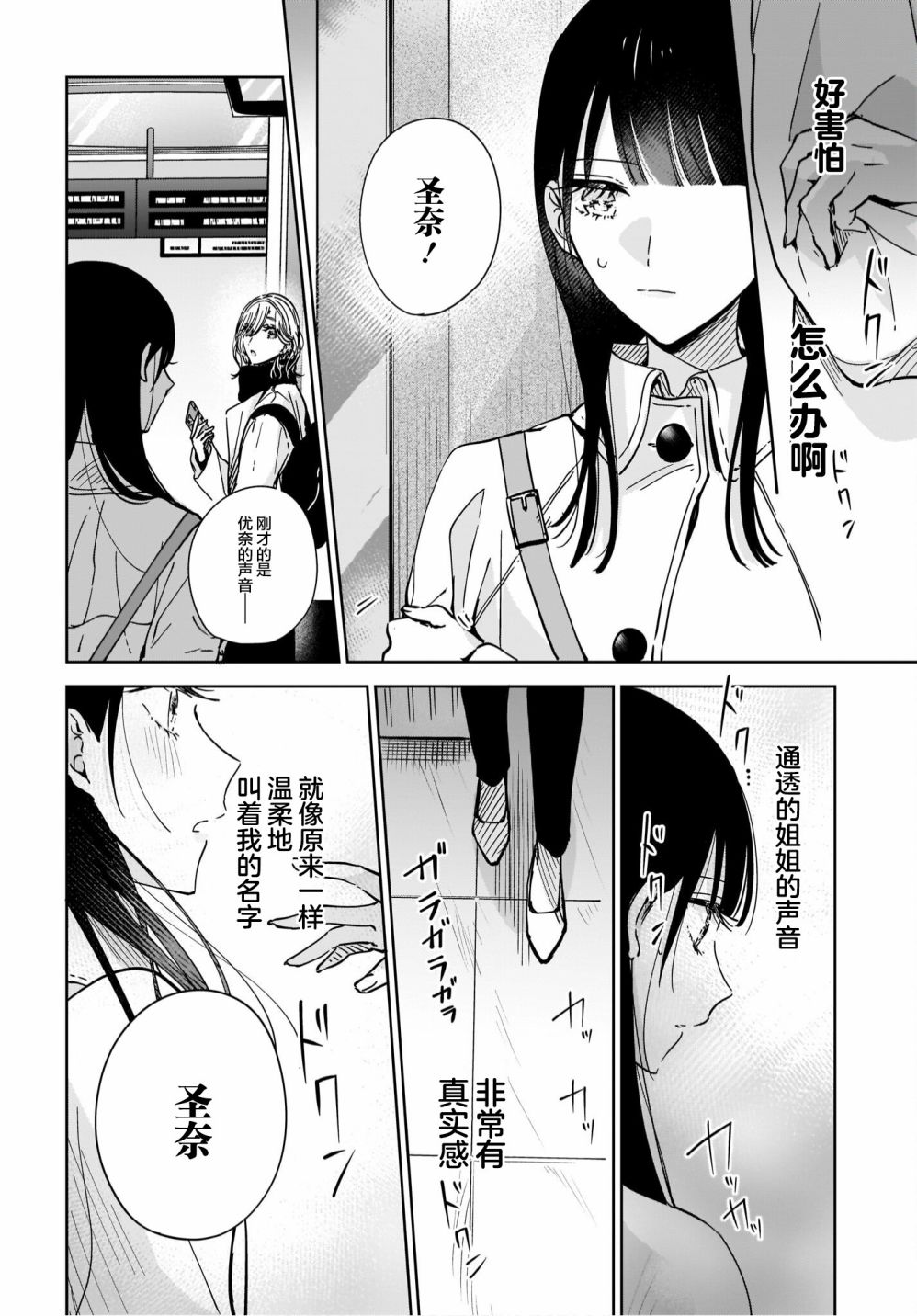 姐姐的挚友我的恋人结局漫画,第7话4图