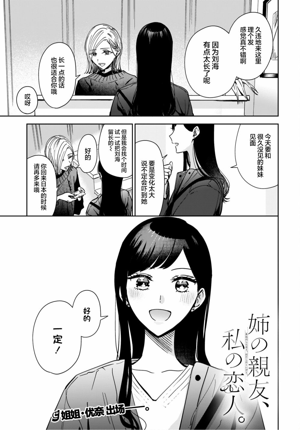 姐姐的挚友我的恋人结局漫画,第7话1图