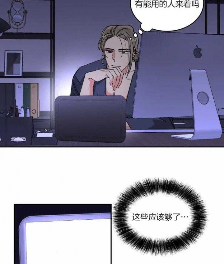 日抛的男生什么意思漫画,第20话2图