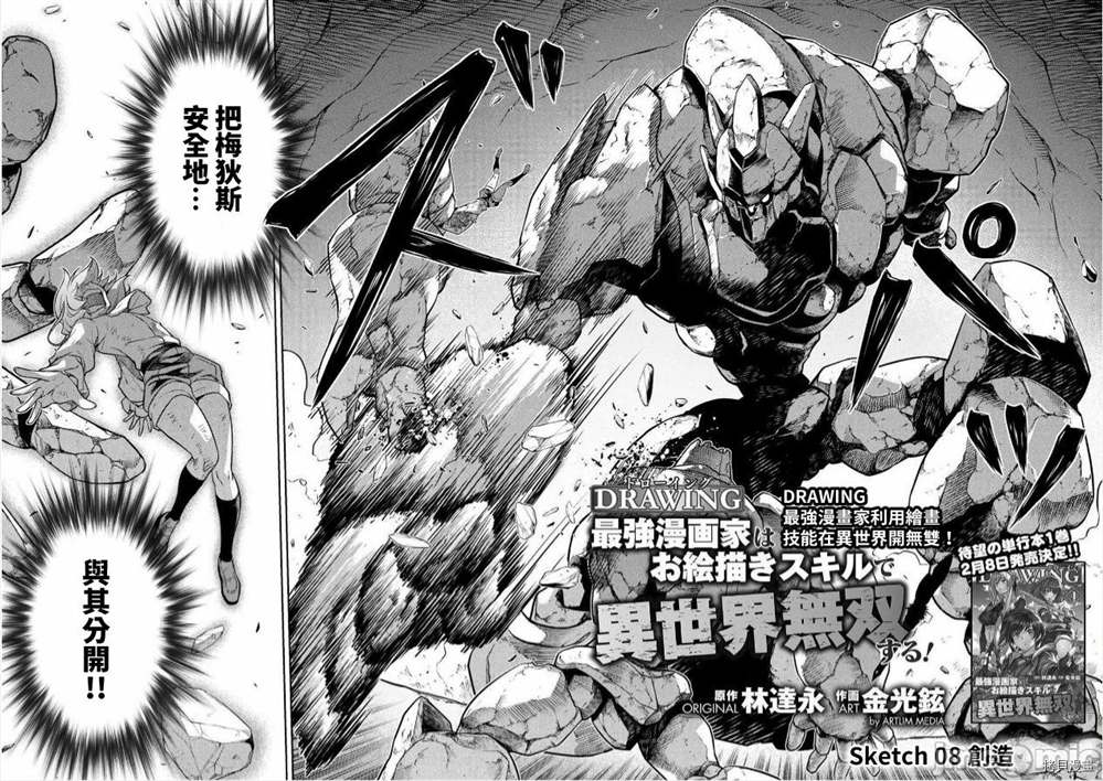 最强漫画家利用绘画技能在异世界开无双134漫画,第8话2图