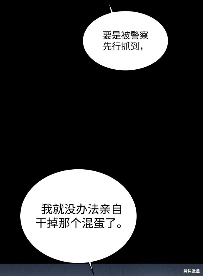 清洁工一个月工资多少钱漫画,第16话3图
