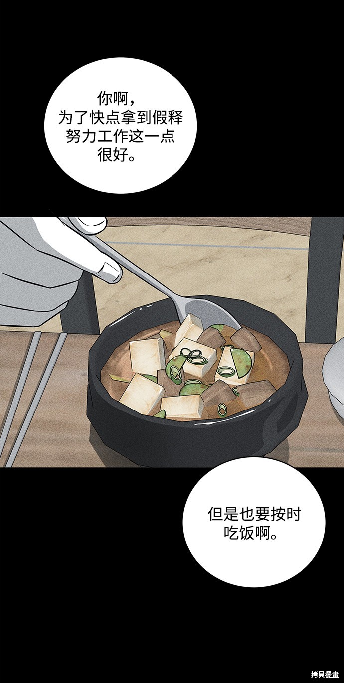清洁工具名称漫画,第17话4图