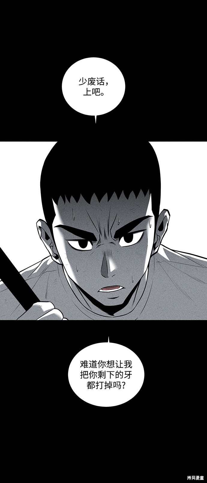清洁工第三季电视剧在线观看漫画,第32话5图