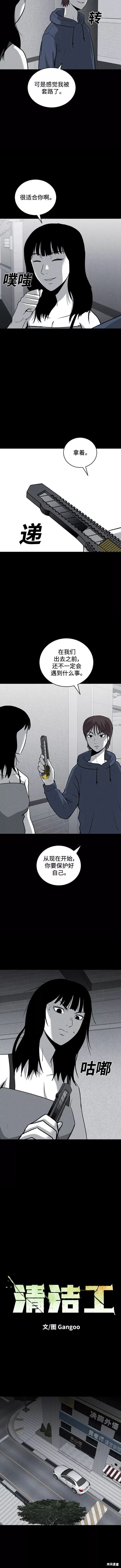 清洁工的年终总结报告漫画,第70话2图