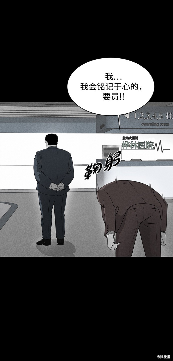 清洁工一个月工资多少钱漫画,第16话5图
