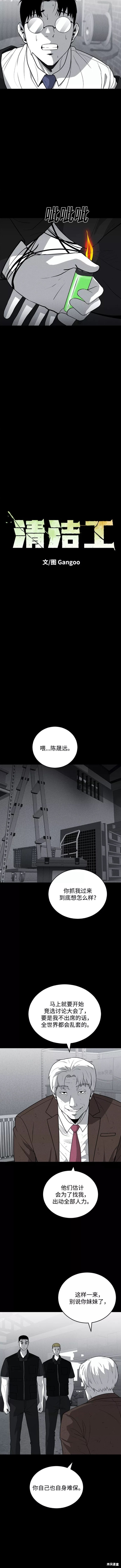 清洁工一个月工资多少钱漫画,第66话3图